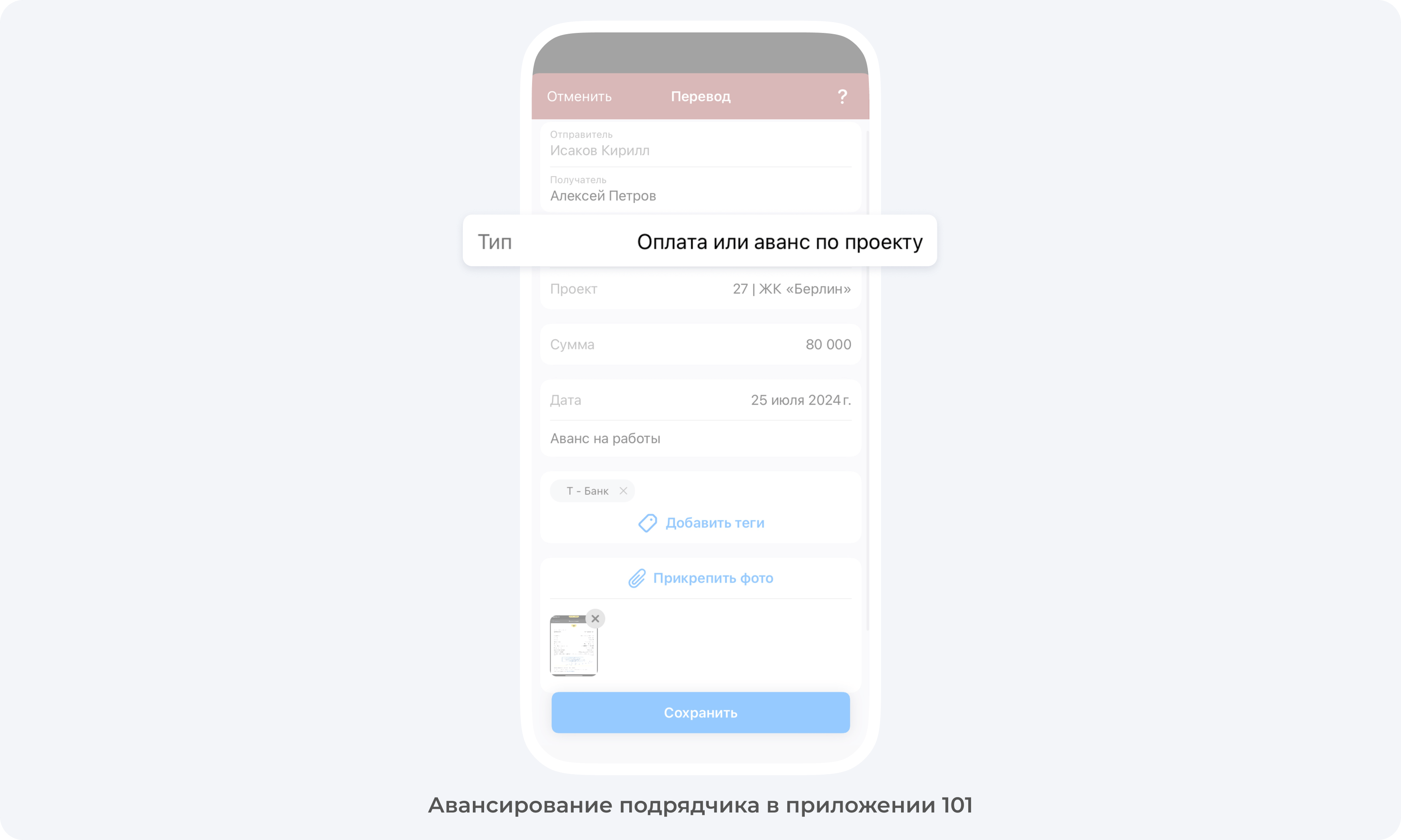 Авансирование подрядчика в приложении 101