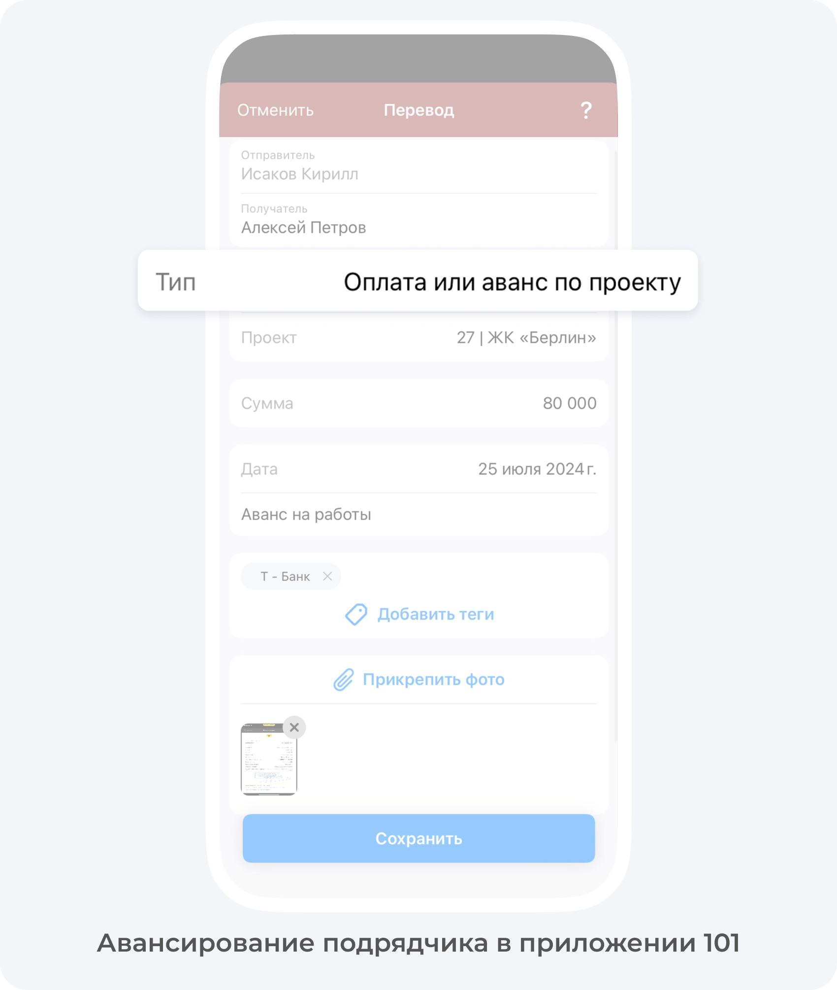 Авансирование подрядчика в приложении 101