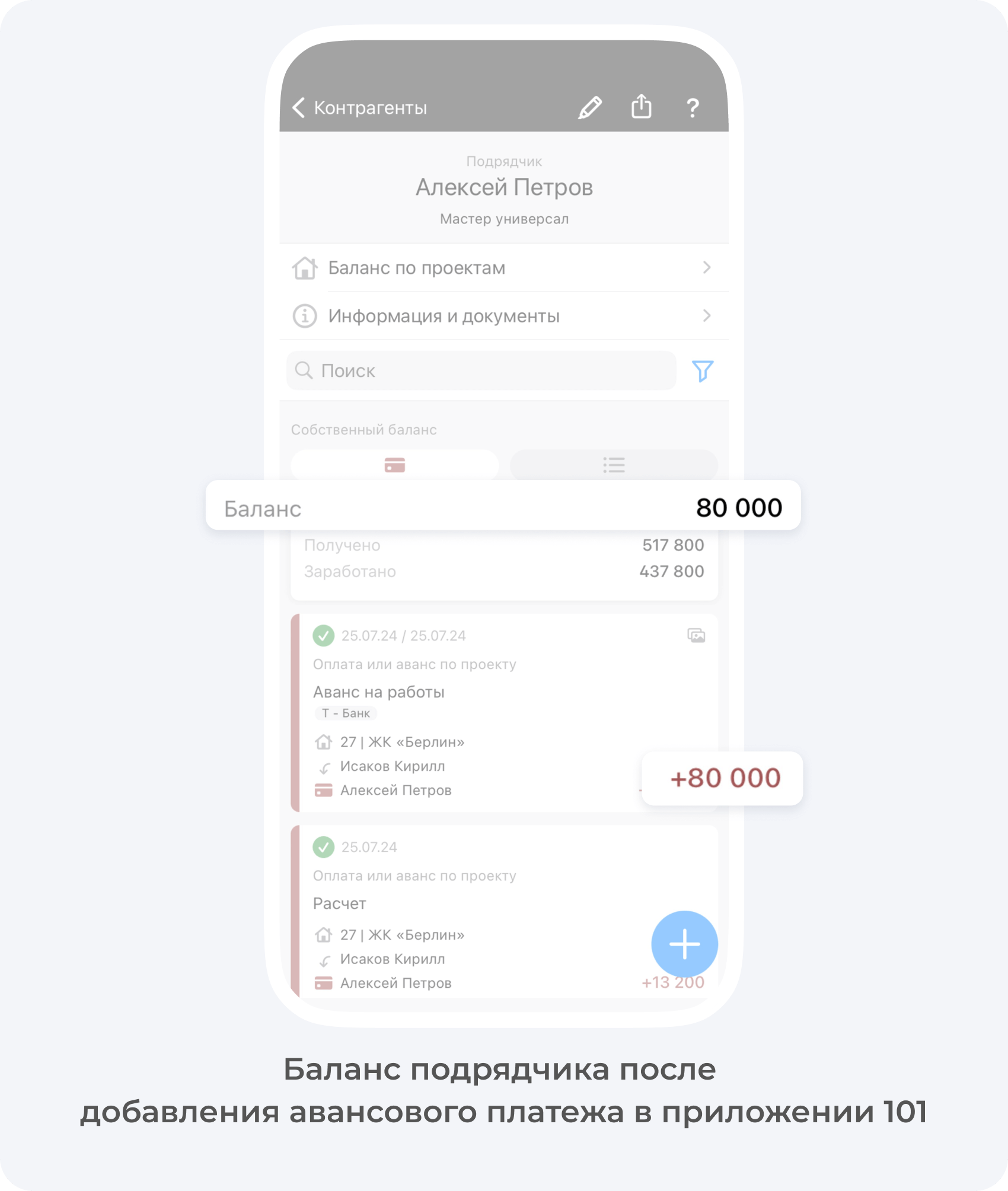 Баланс подрядчика после добавления авансового платежа в приложении 101