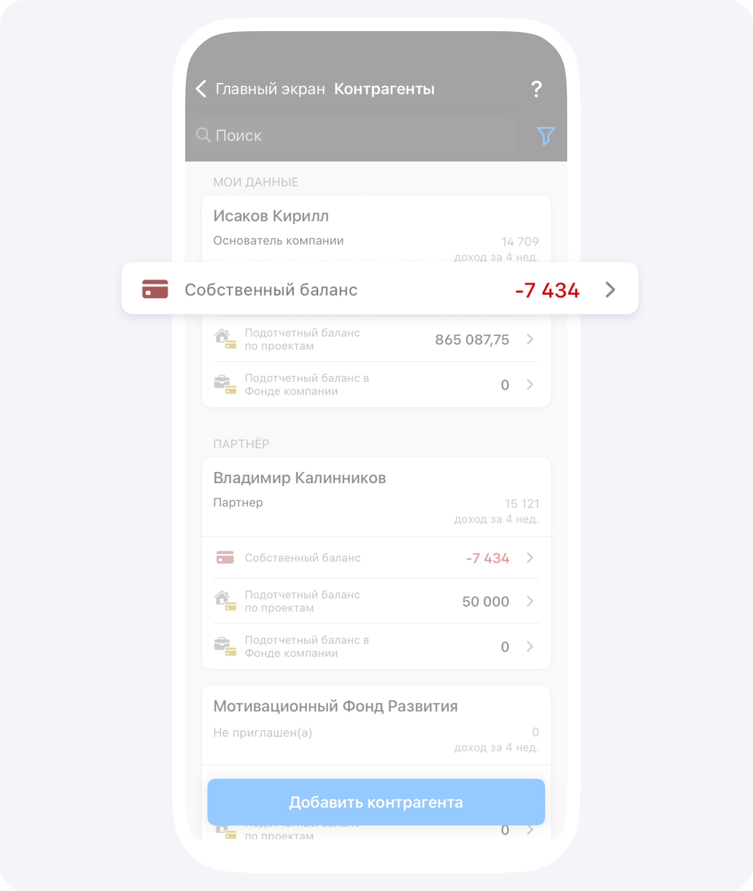 Собственный баланс контрагента в приложении 101