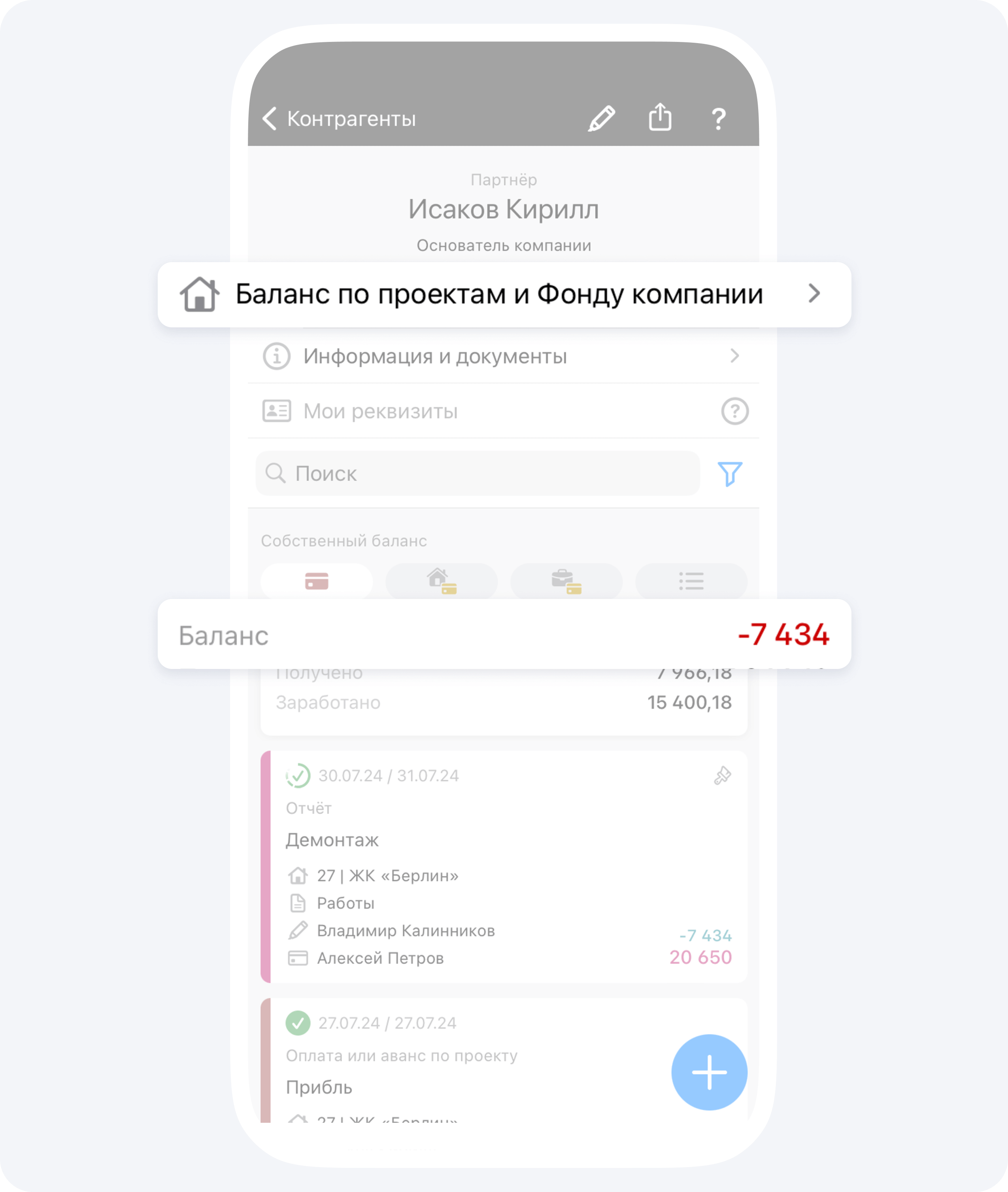 Раздел Баланс по проектам и Фонду компании в приложении 101