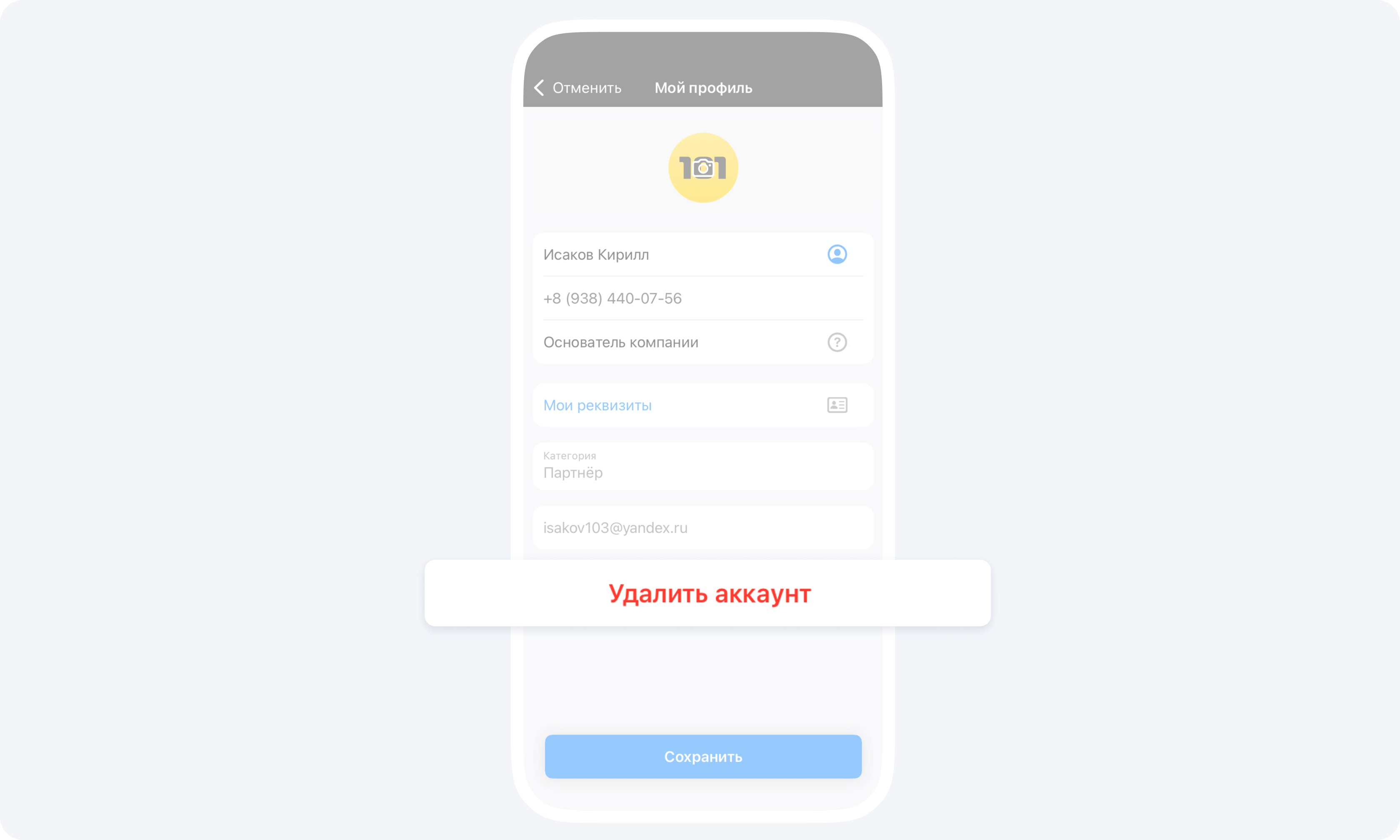 Удаление аккаунта в приложении 101