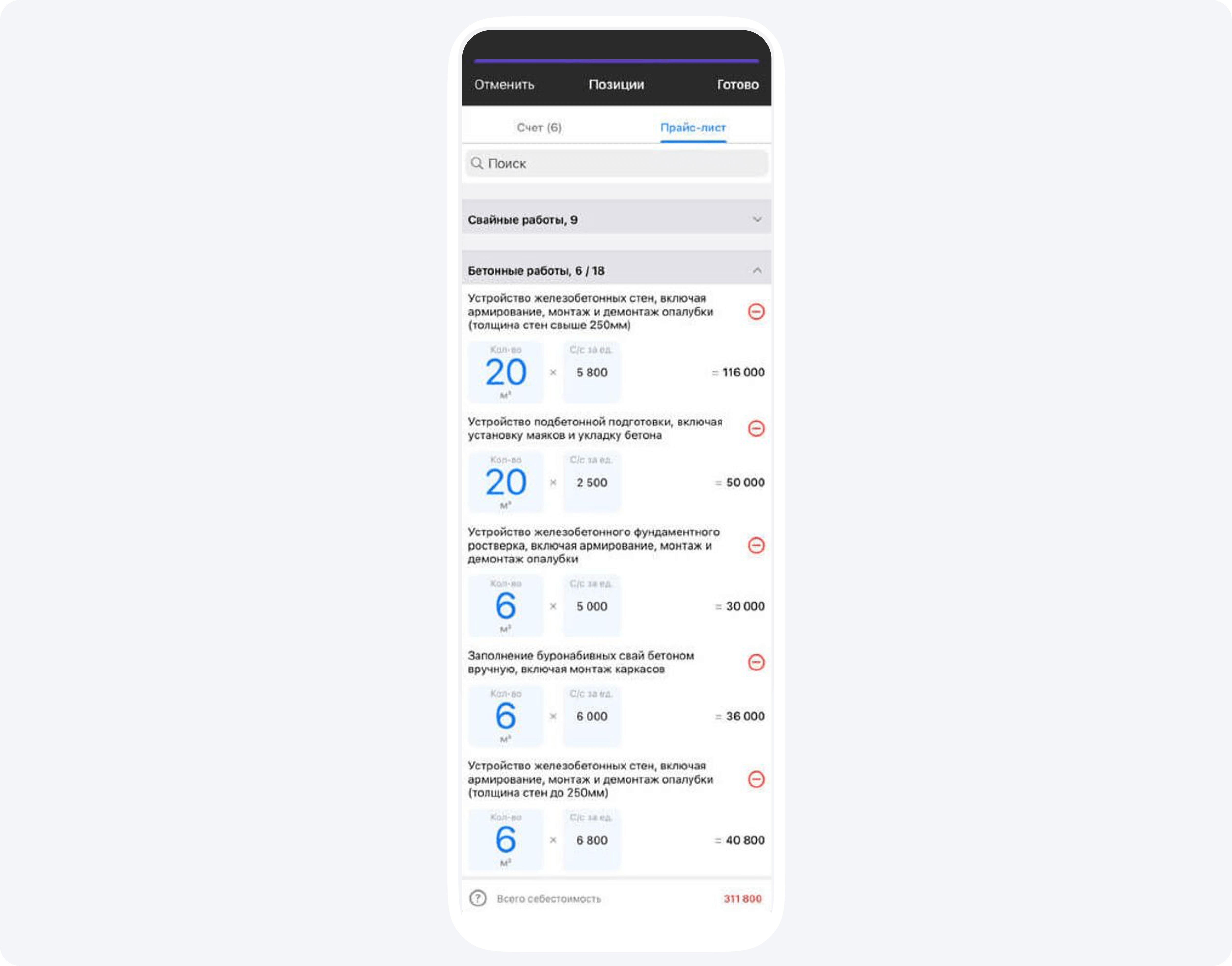 Предварительный расчет по бетонным работам